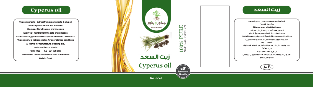 الصفوة لتصنيع و تجارة الزيوت و الاعشاب و المواد الغذائية